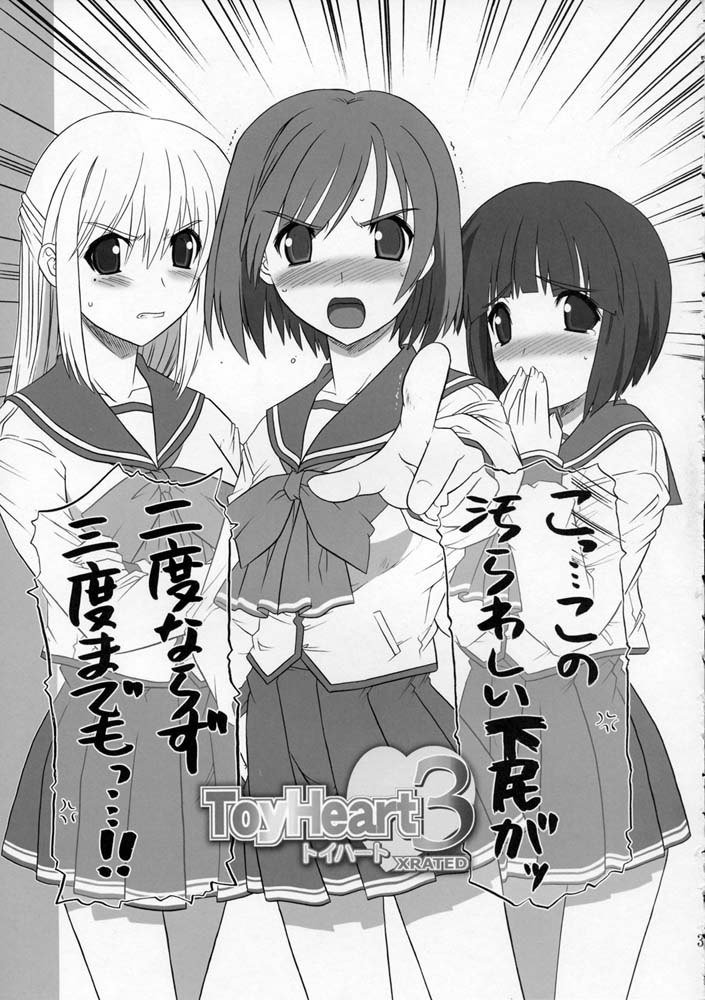 トイハート3