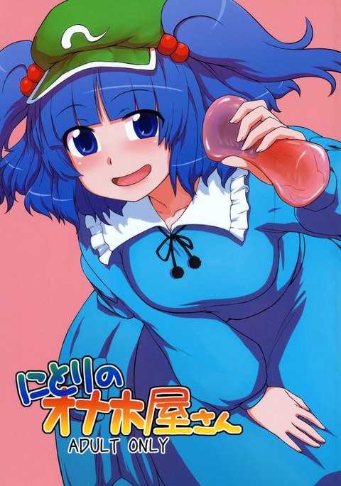 ニトリオナホールストア ニトリオナホールストア