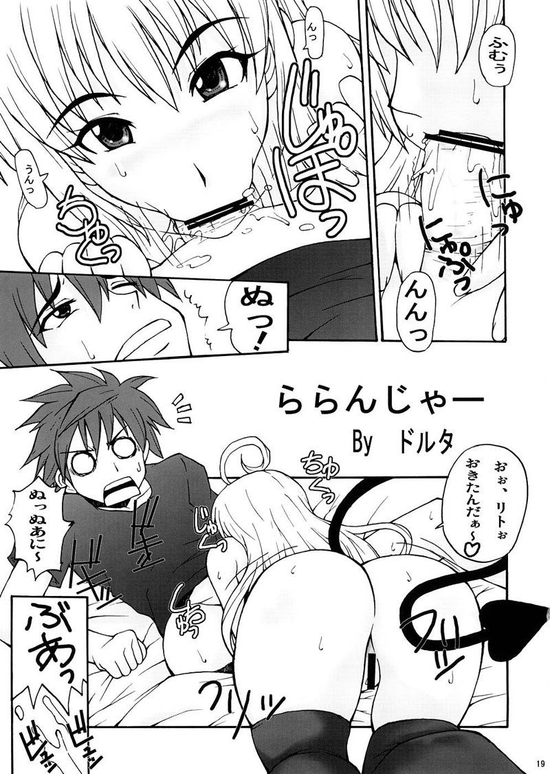 ToLOVEる-とらぶる-LalaBON