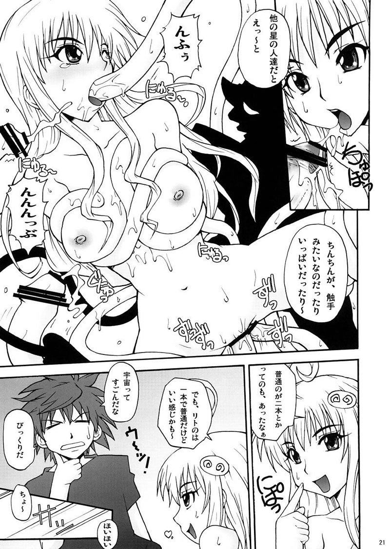 ToLOVEる-とらぶる-LalaBON