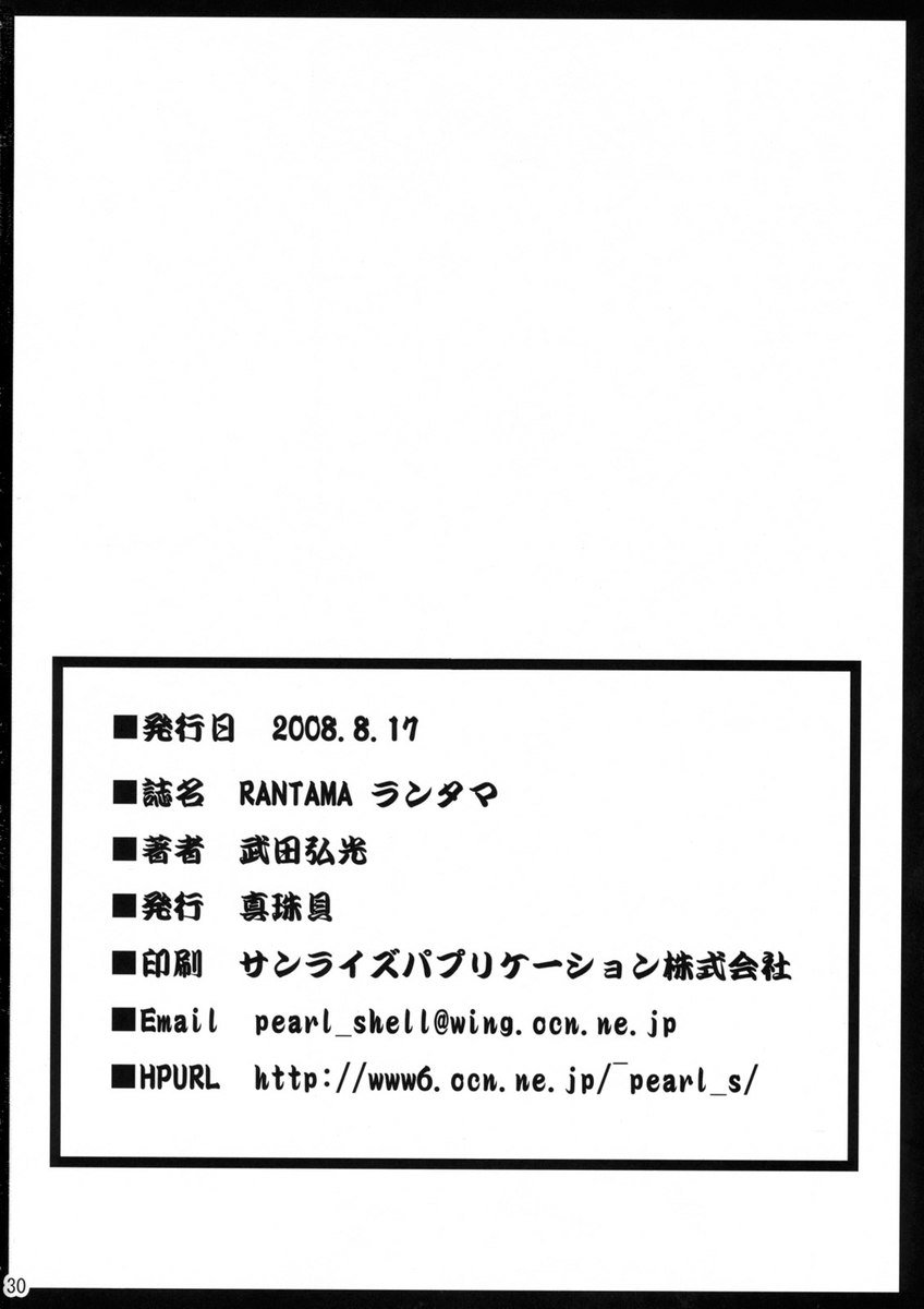 ランタマ