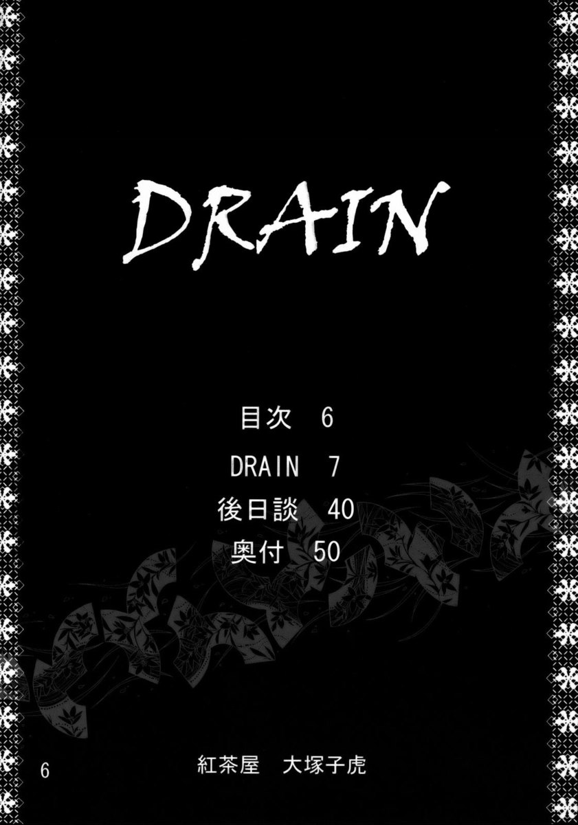 ドレイン