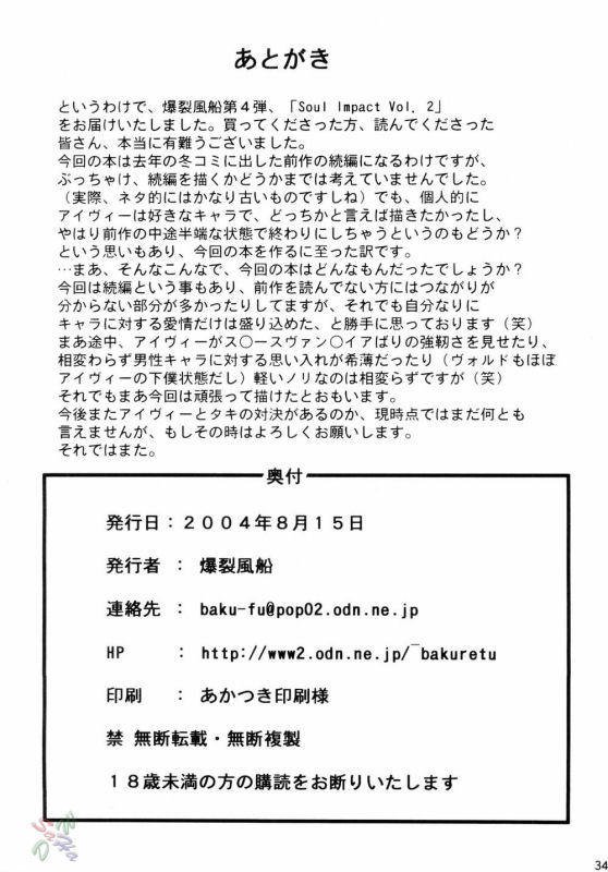 ソウルインパクト2