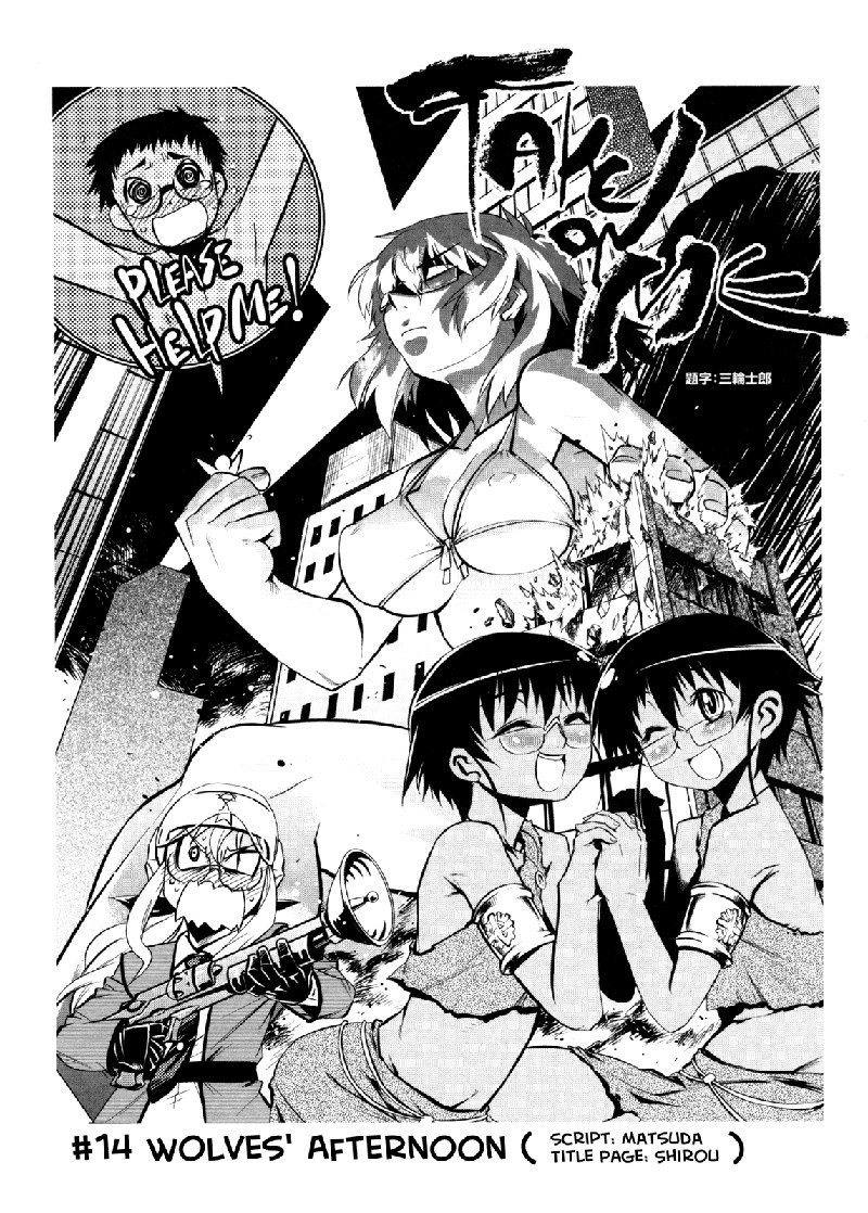 テイク・オン・ミーVol2-14オオカミの午後 テイク・オン・ミーVol2-14オオカミの午後