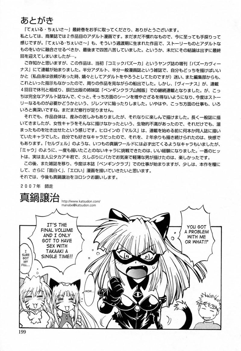 テールチェイサーVol3-第24章 テールチェイサーVol3-第24章