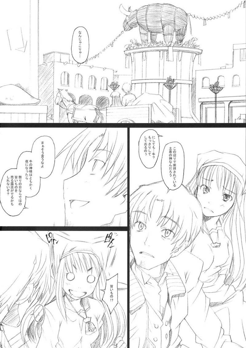 愛が碓氷ホロ-大神と村まつり-