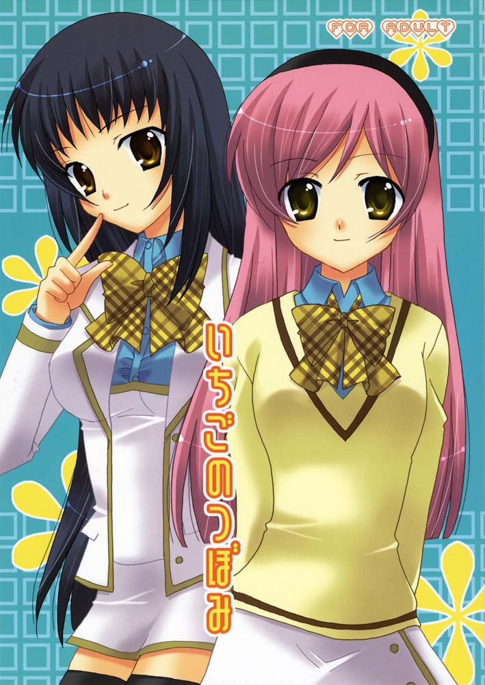 いちごのつぼみ いちごのつぼみ