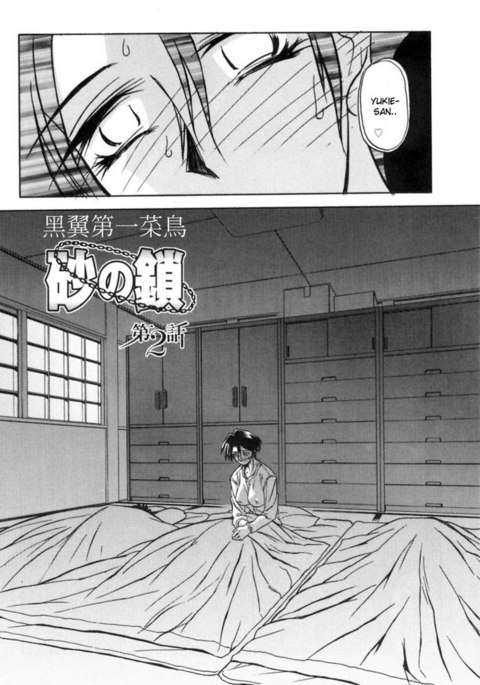 砂の草里Vol1-第2章 砂の草里Vol1-第2章