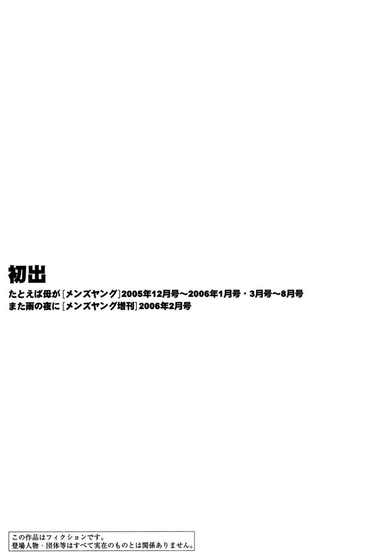 Tatoeba Haha Ga Volume4-アナザーレイニーナイト Tatoeba Haha Ga Volume4-アナザーレイニーナイト