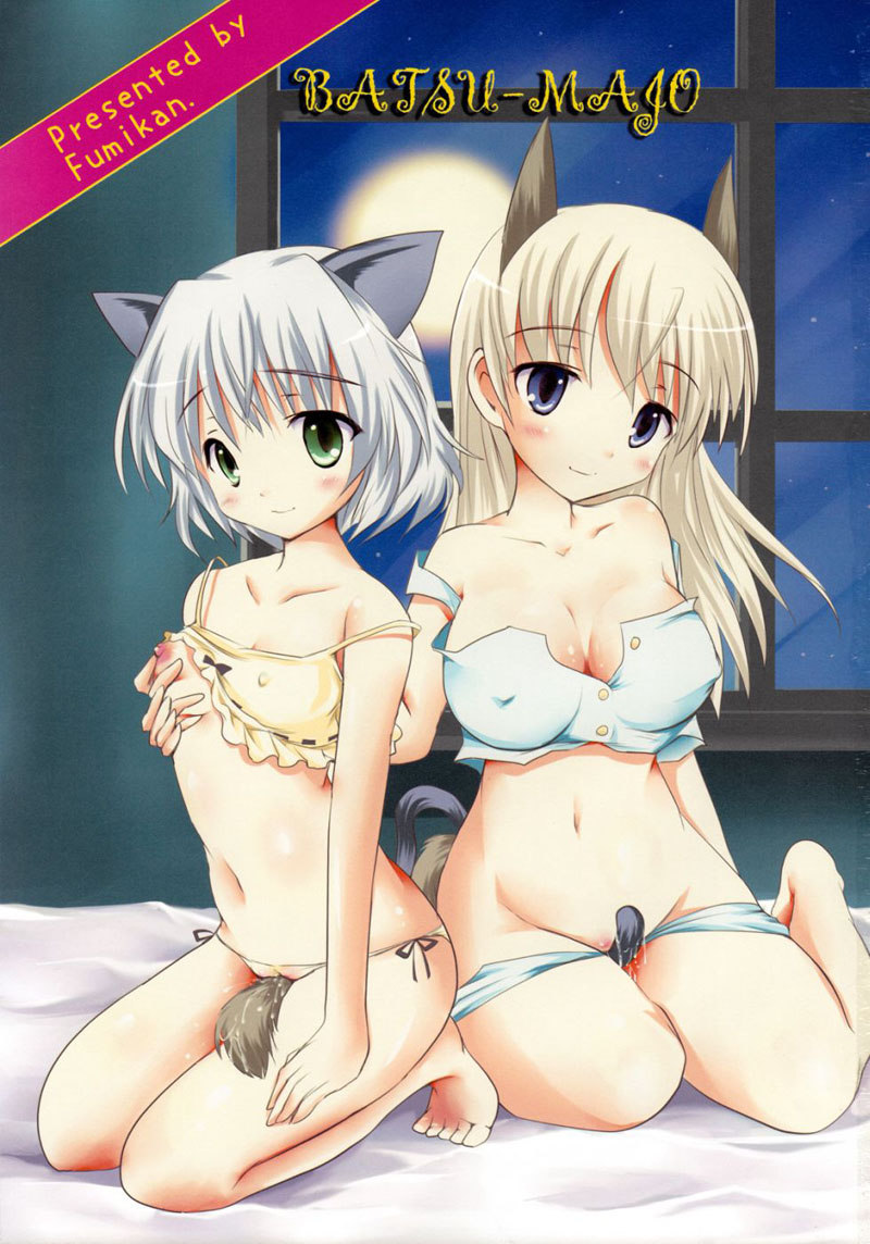 ばつまじょう ばつまじょう