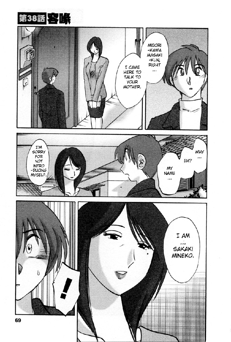 タトエバハハガ第5巻-第38章