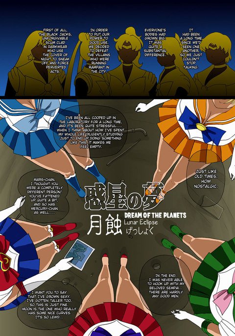 惑星の夢 惑星の夢