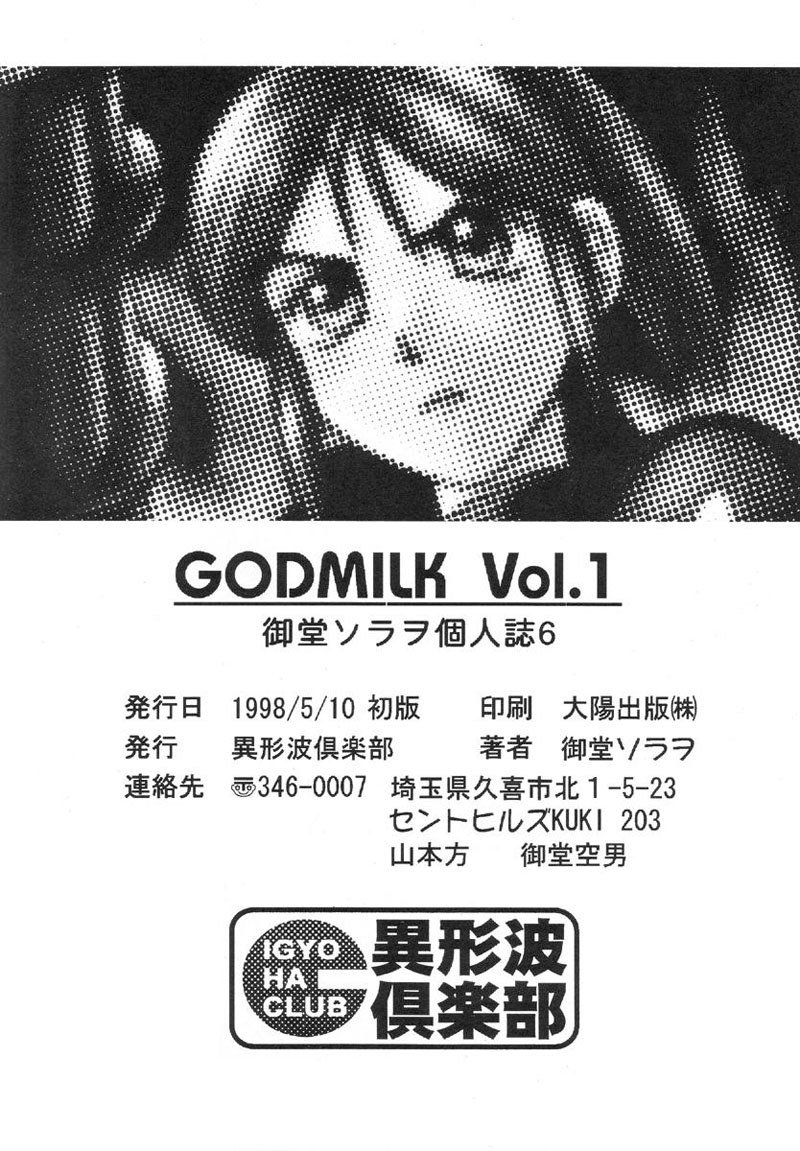 ゴッドミルク ゴッドミルク