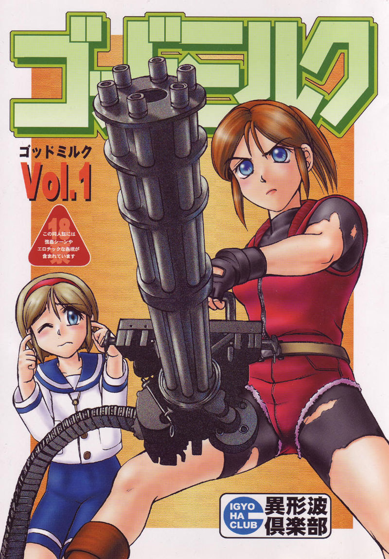 ゴッドミルク ゴッドミルク