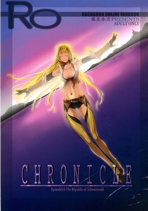 クロニクル クロニクル