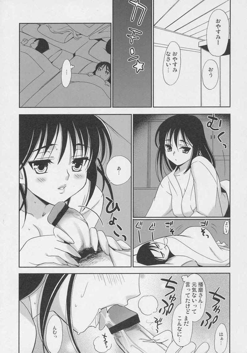 ひげ聖人播磨温泉