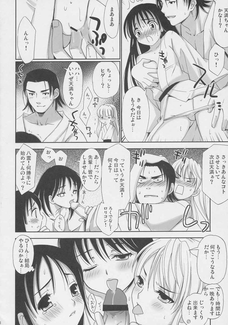 ひげ聖人播磨温泉