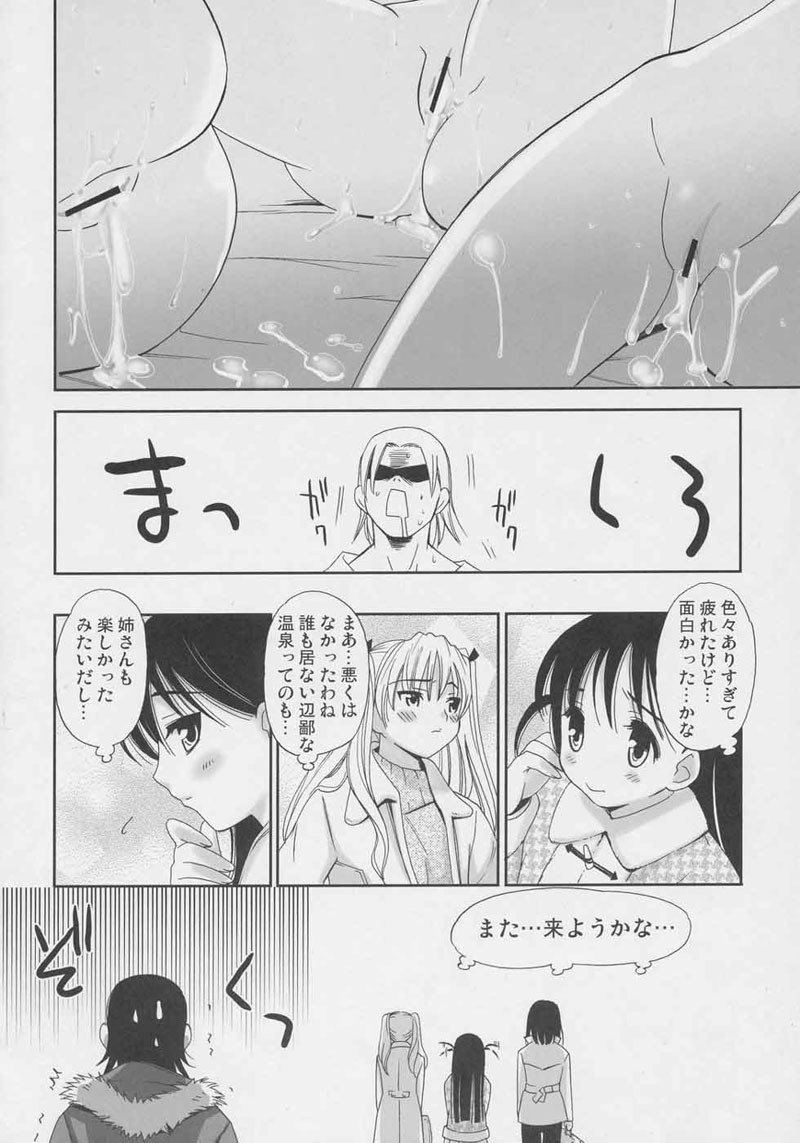 ひげ聖人播磨温泉