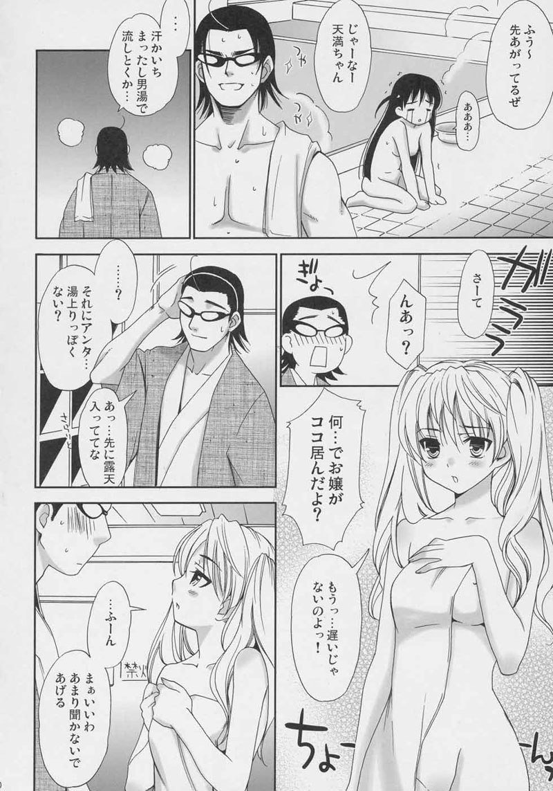 ひげ聖人播磨温泉