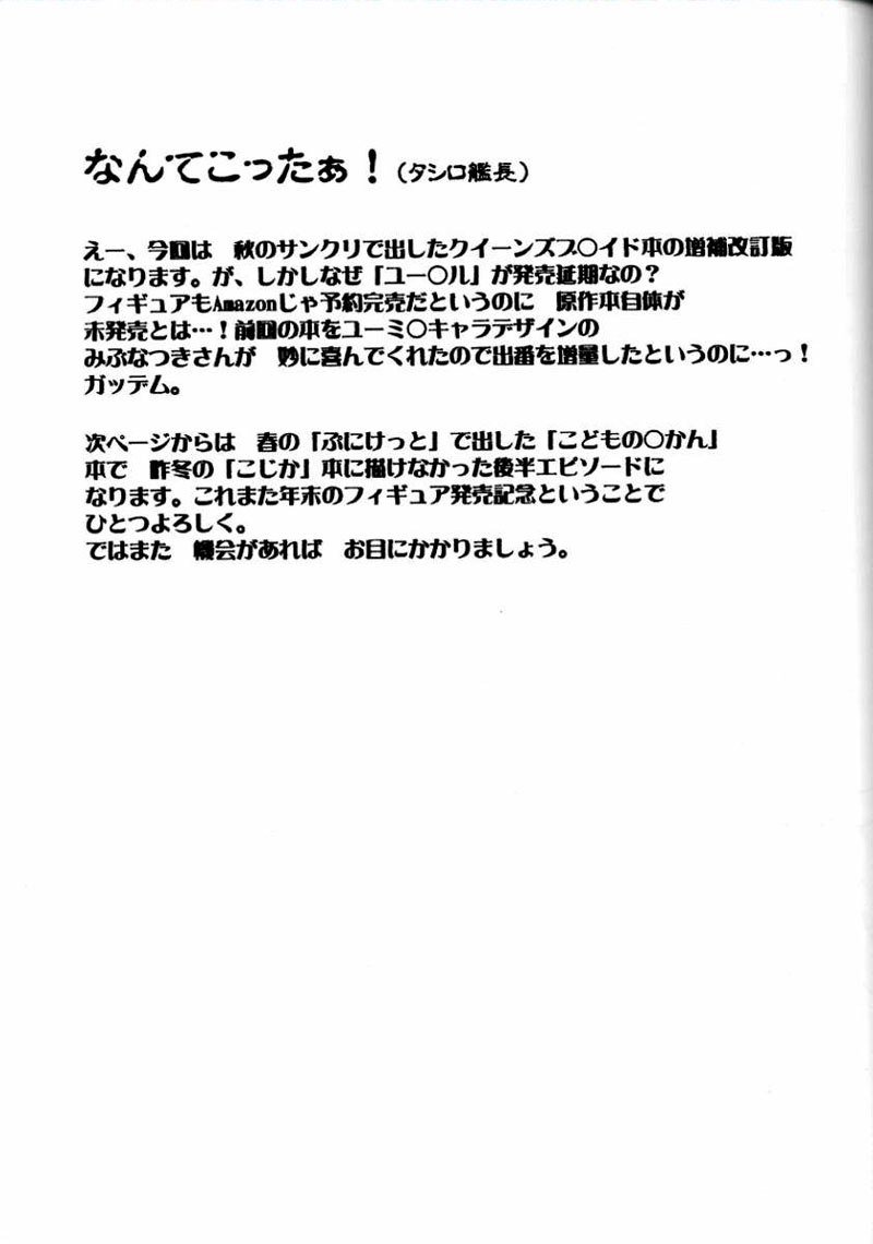 クイーンズブレイドとこどものじかん-スネークウーマンショー