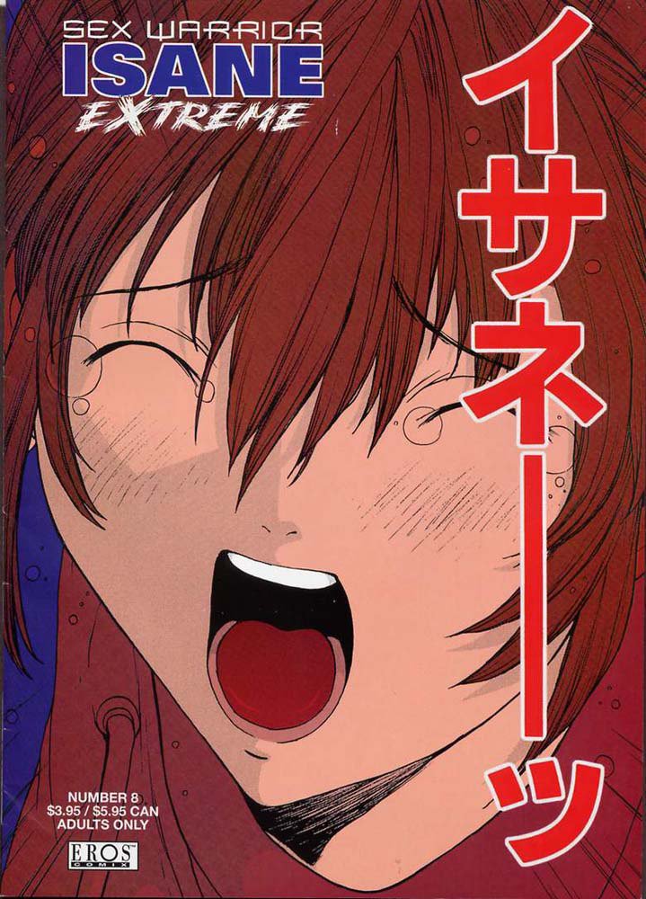 エクストリーム08 エクストリーム08