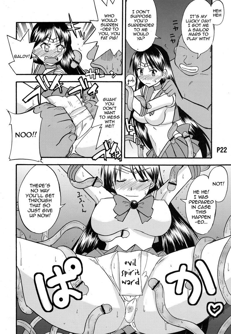 火星の罰