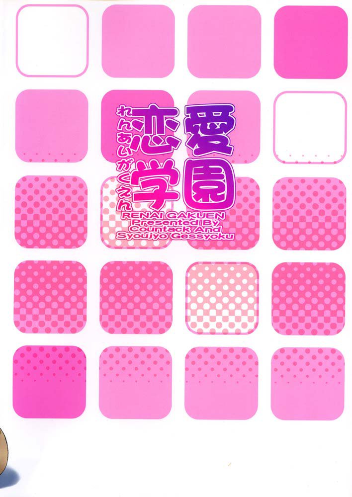 レナイ学園 レナイ学園