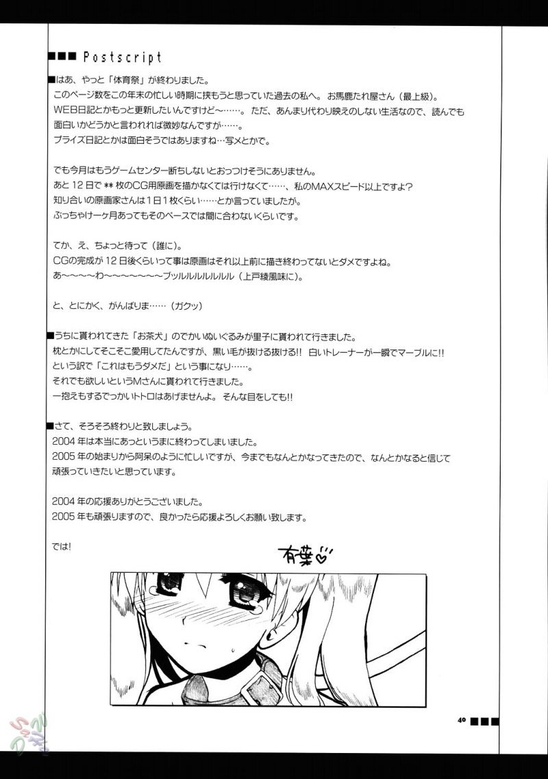 スクールランブル運動会