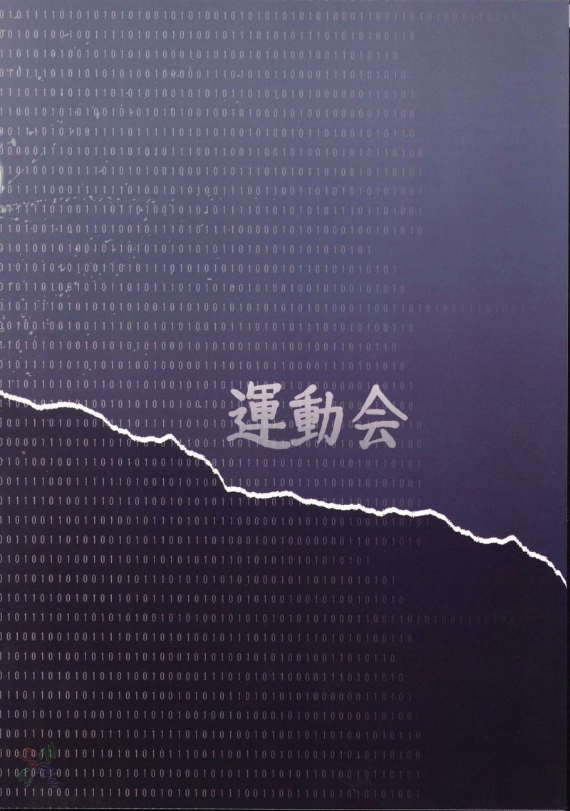 スクールランブル運動会