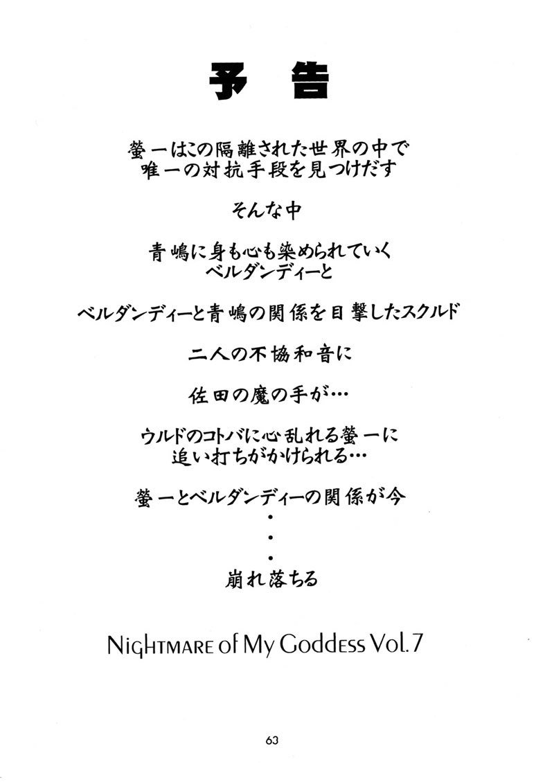 私の女神の悪夢Vol6