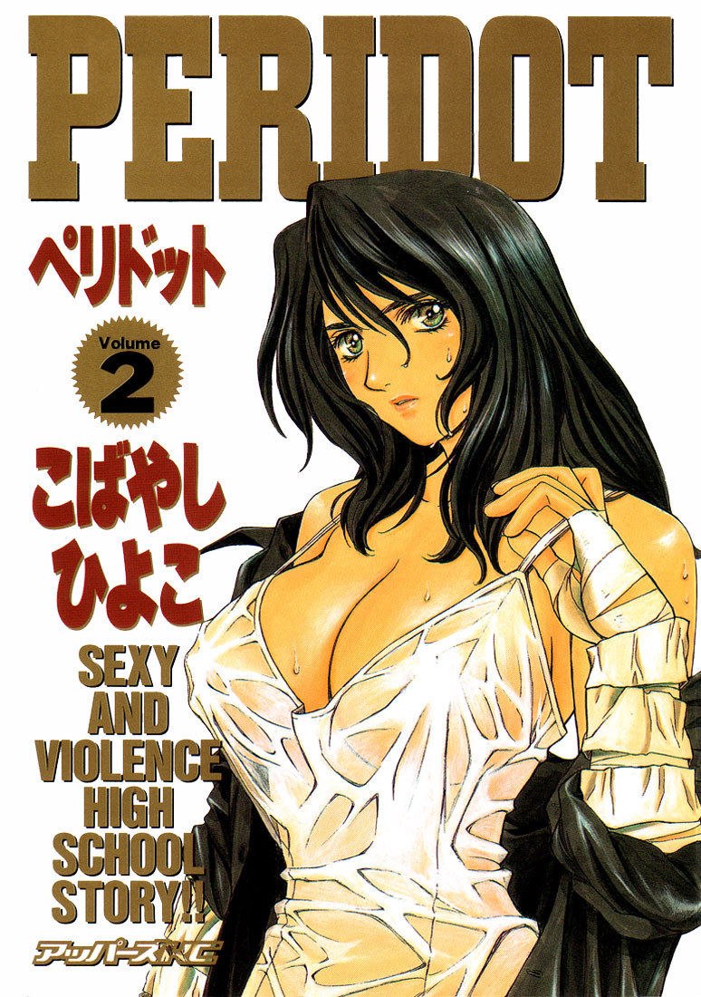 ペリドットVol2-CH9 ペリドットVol2-CH9