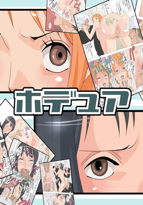 ホドゥア ホドゥア