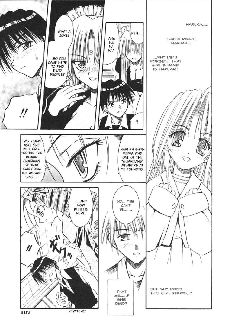 パラジウムガーデン05-罠の中の宝物