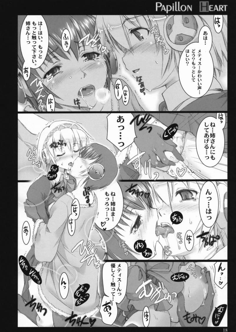 ペルソナ3-PAPiLLONHEART