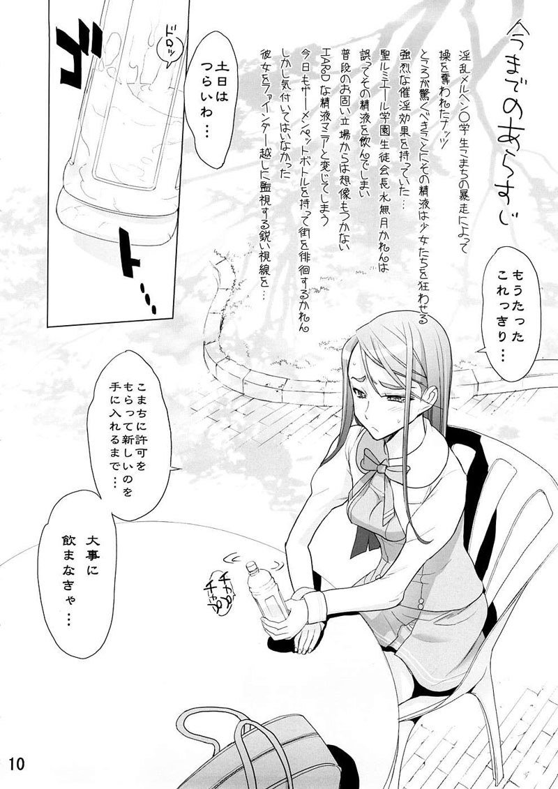 プリキュア5-カレン100式 プリキュア5-カレン100式