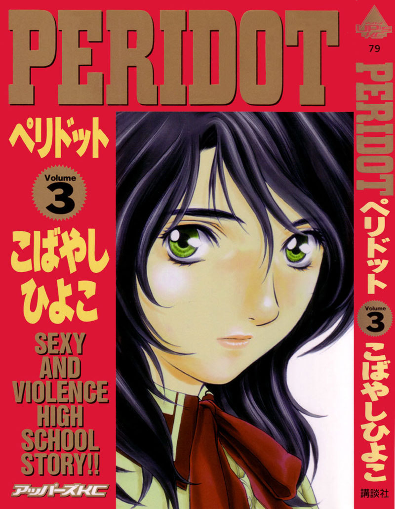 ペリドットVol3-CH17 ペリドットVol3-CH17