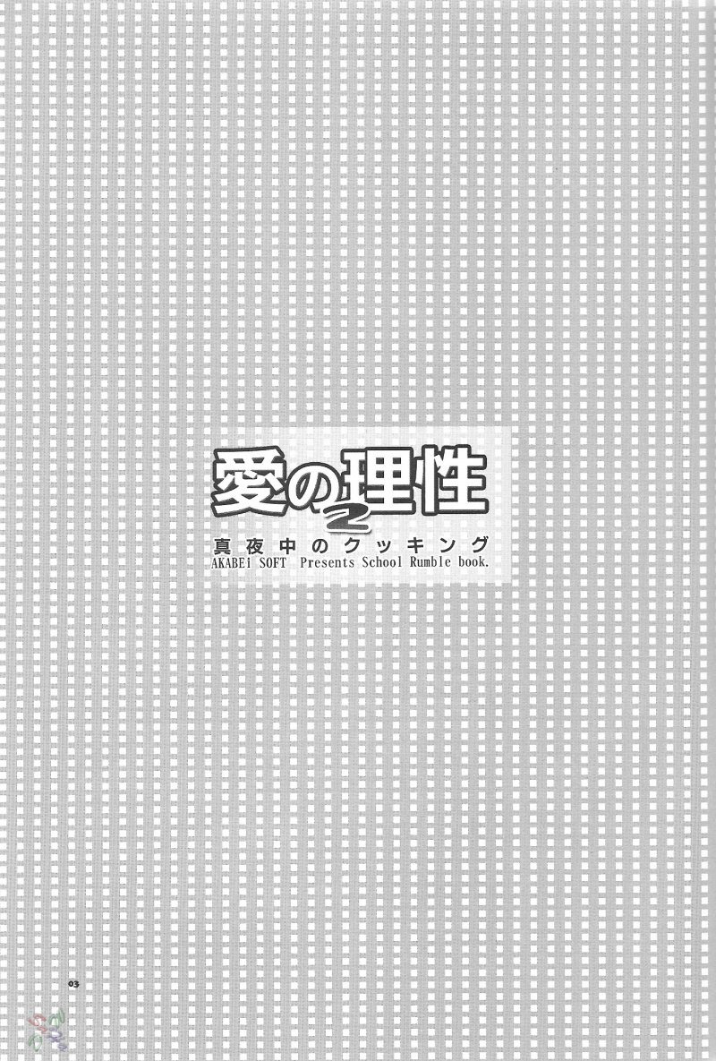 愛の理由2 愛の理由2