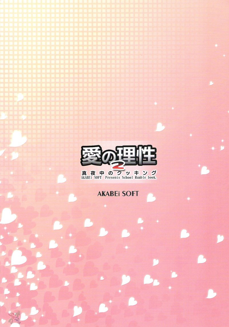 愛の理由2 愛の理由2