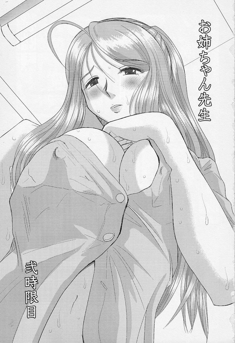 お姉ちゃん先生二次玄め2