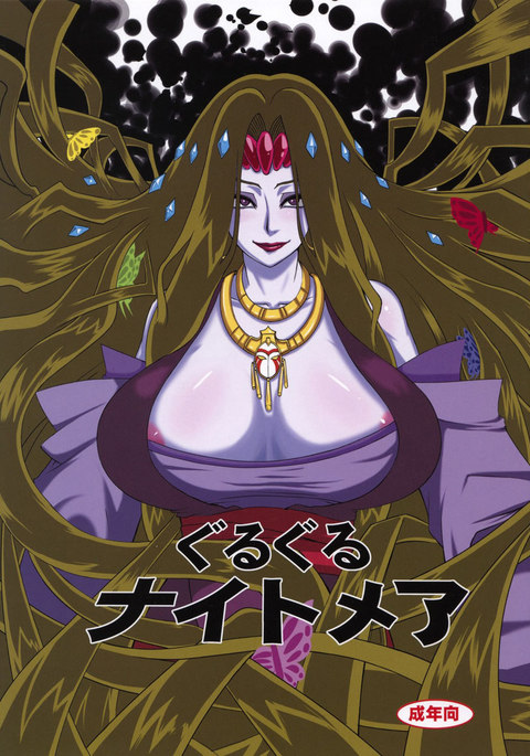 プリキュア5-グルグルナイトメア