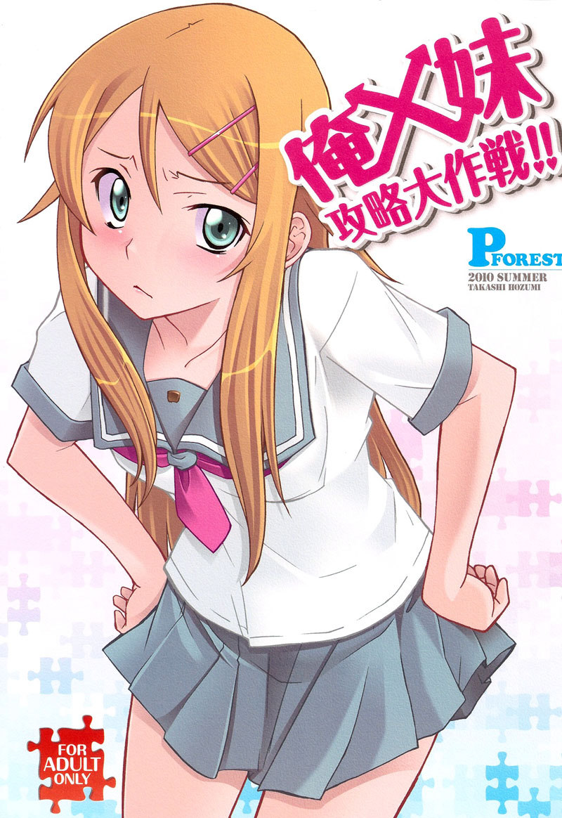 Ore x Imouto Kouryaku Taisakusen !! Vol1 Ore x Imouto Kouryaku Taisakusen !! Vol1