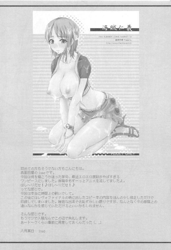 カイゾクジンギ