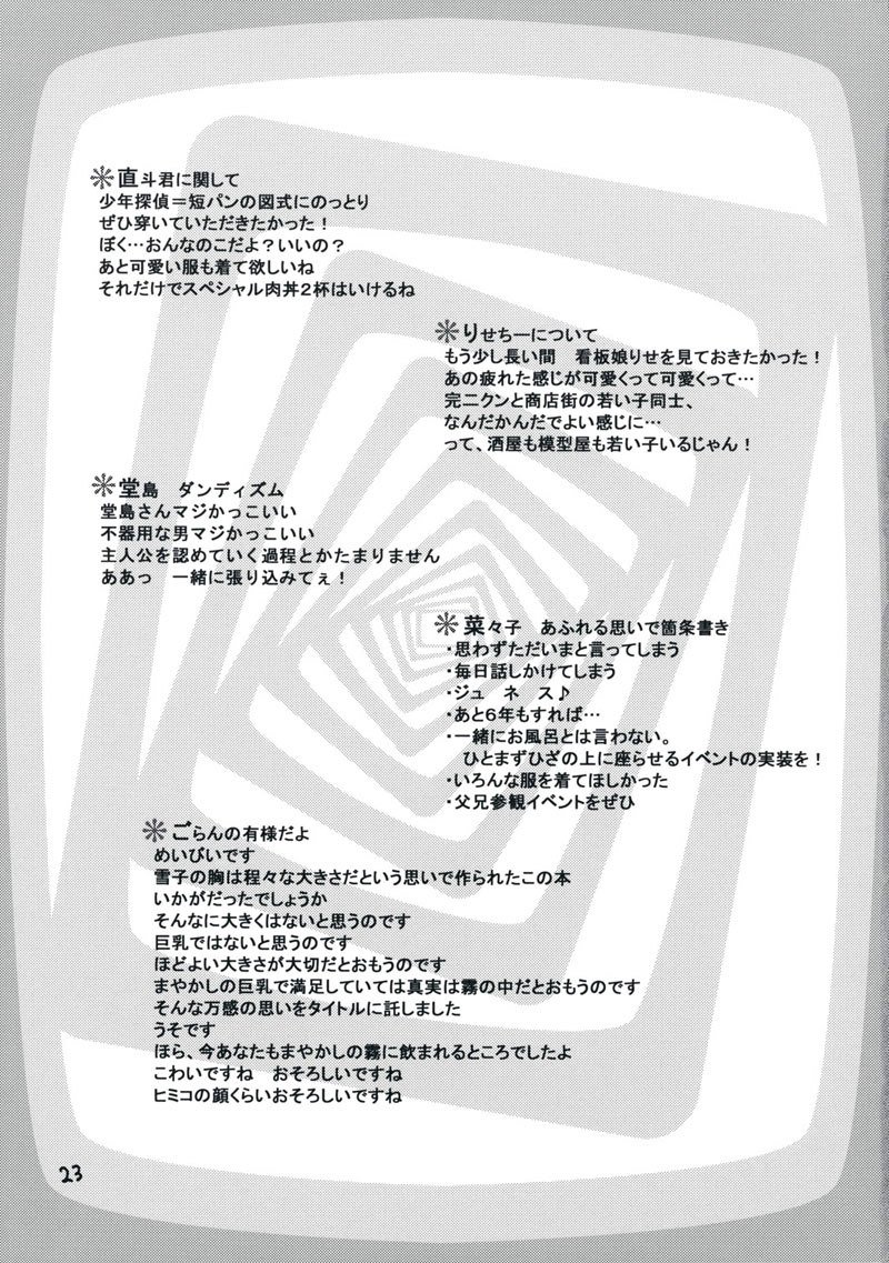 ペルソナ4-ガシャモク