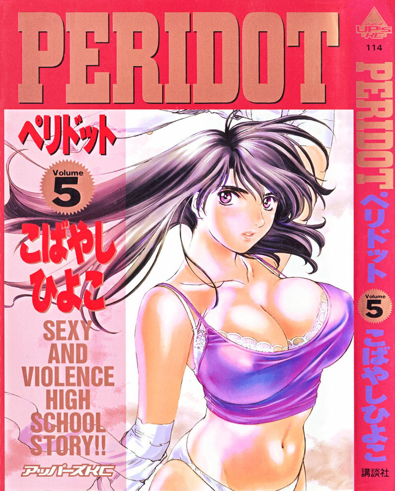 ペリドットVol5-CH33 ペリドットVol5-CH33