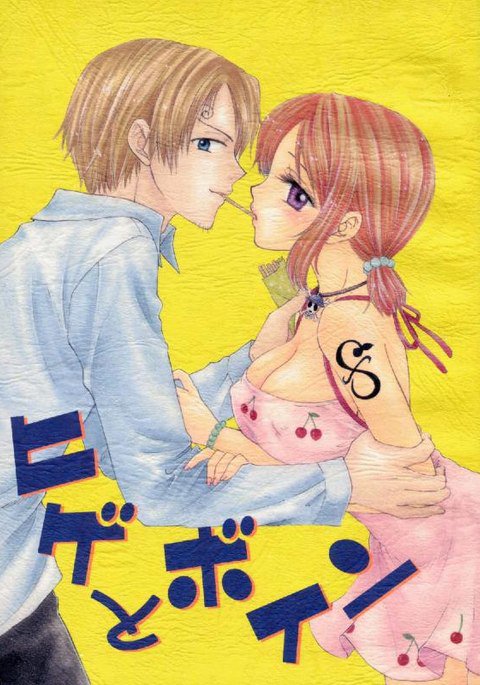 サンジ×ナミ サンジ×ナミ