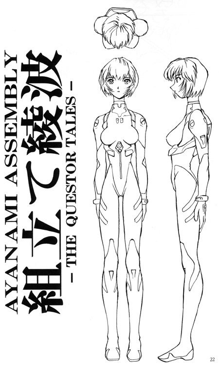 綾波レイ編