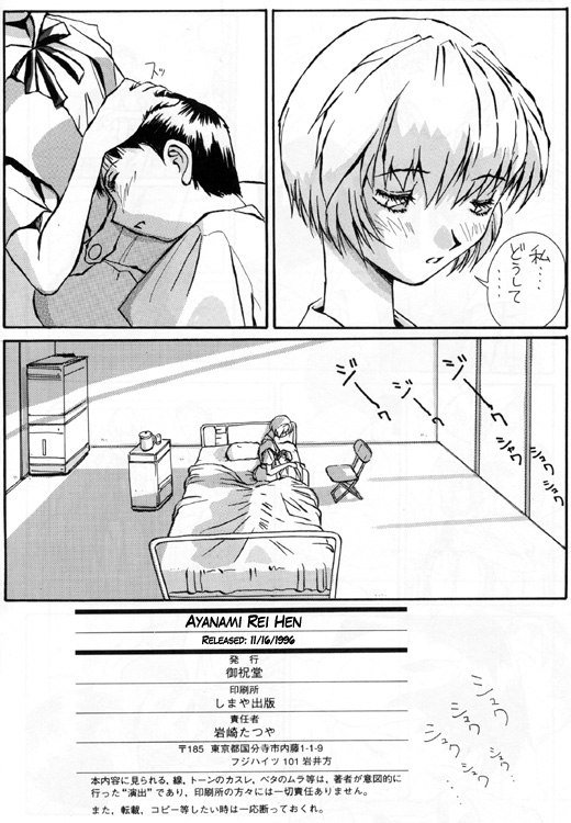 綾波レイ編