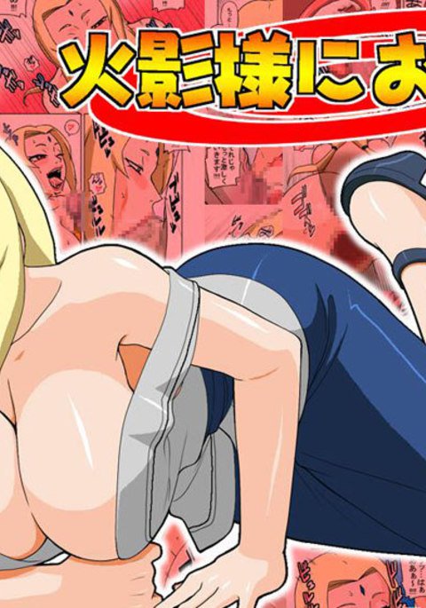 火影様ください