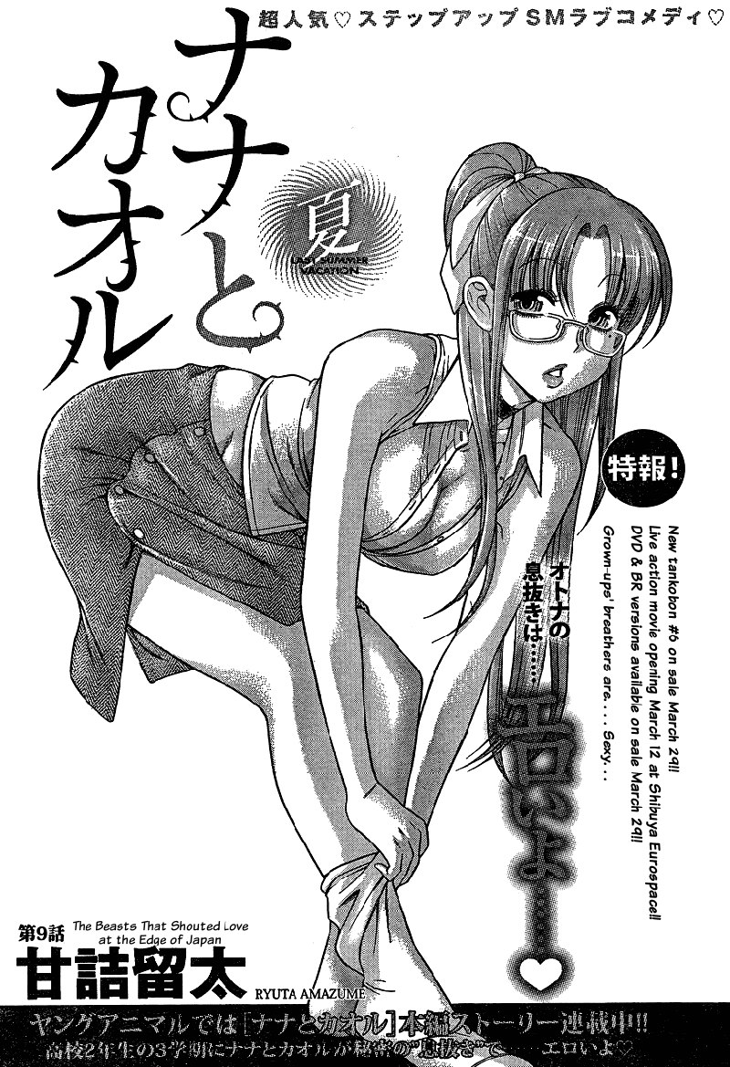 ナナとカオルArashiCh9