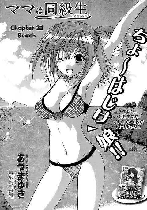 私のお母さんは私のクラスメートですvol3-PT23 私のお母さんは私のクラスメートですvol3-PT23